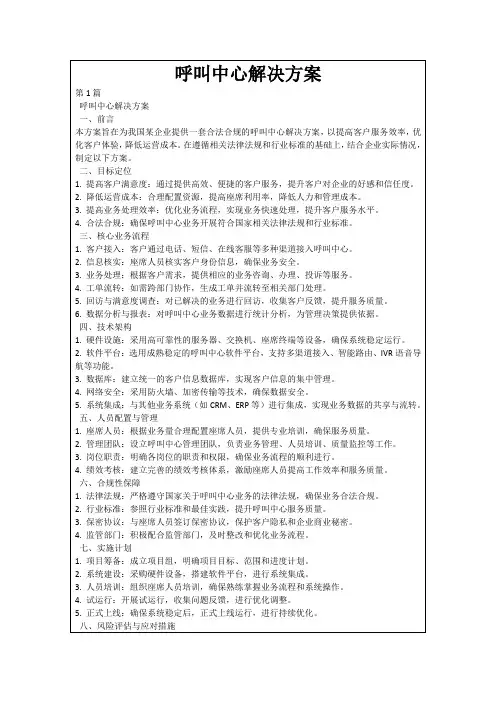 呼叫中心解决方案