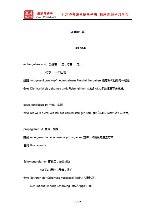《新求精德语强化教程中级Ⅱ》学习指南【词汇短语+单元语法+课文精解+全文翻译+练习答案】(Lekt