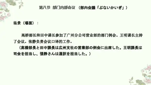 《商务日语口译与笔译》课件  (2)