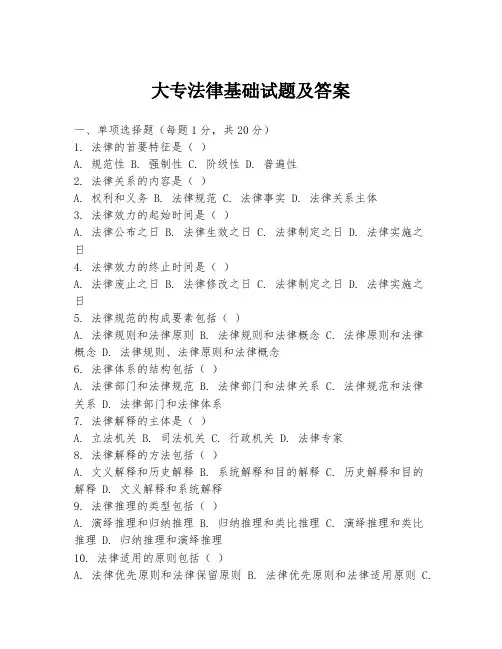 大专法律基础试题及答案