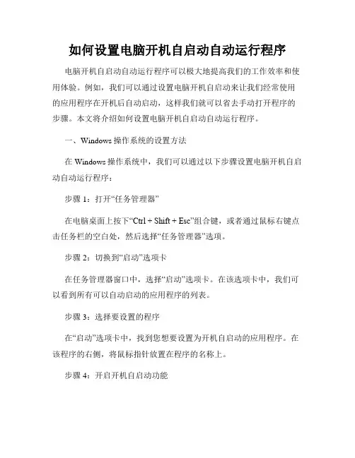 如何设置电脑开机自启动自动运行程序