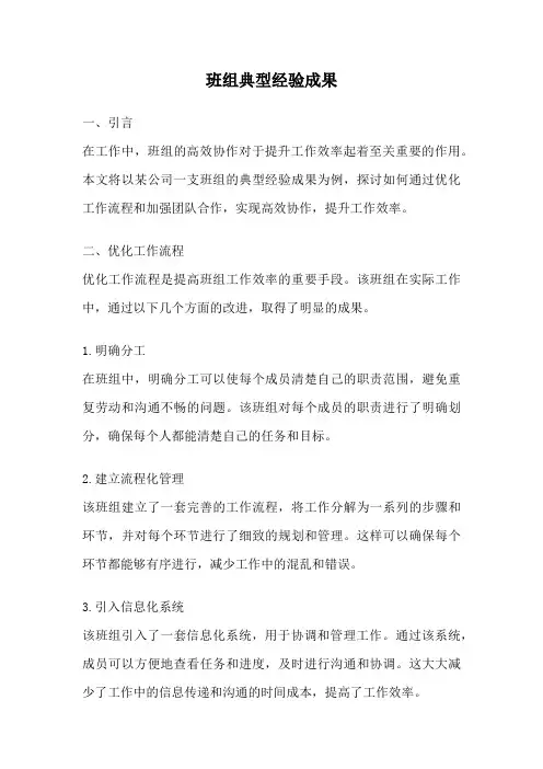 班组典型经验成果