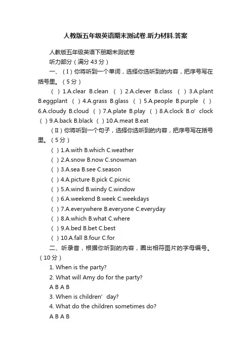 人教版五年级英语期末测试卷.听力材料.答案