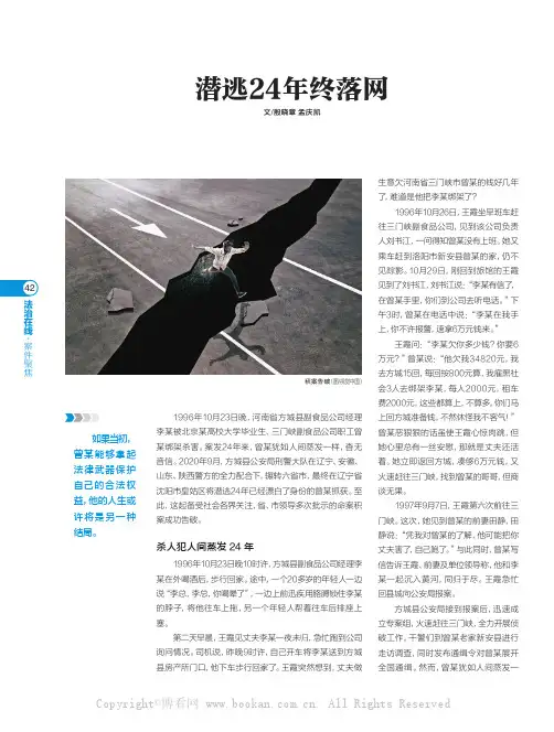 潜逃24 年终落网