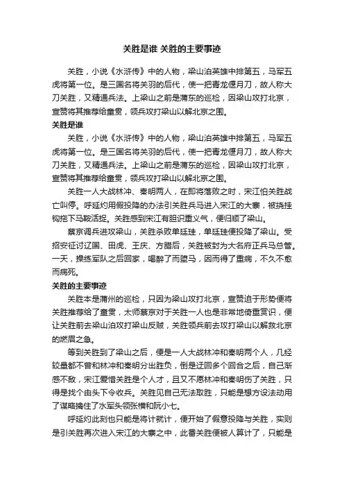 关胜是谁关胜的主要事迹