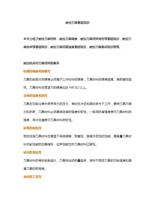 数控刀具基础知识