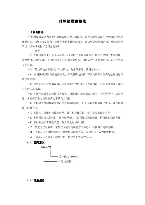 叶轮给煤机检修