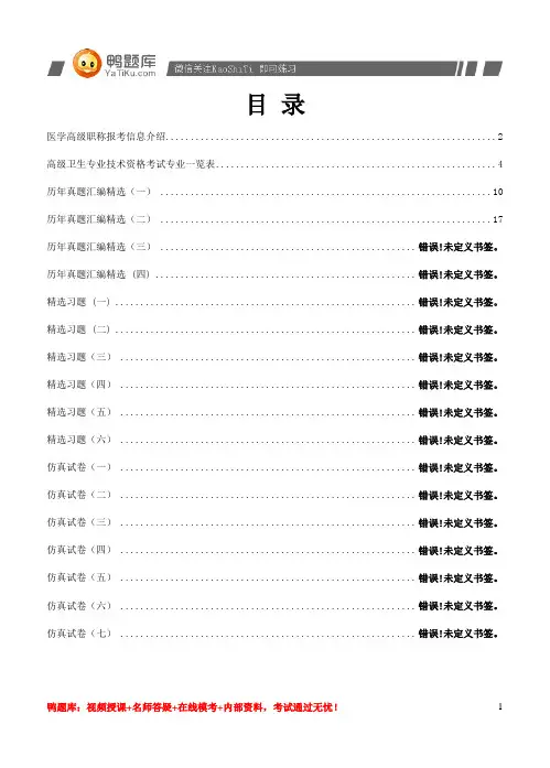 2014年医学高级职称考试《核医学与技术》