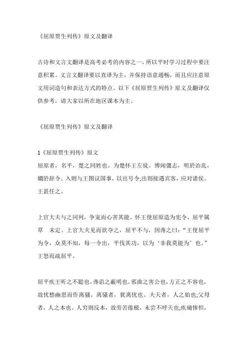 《屈原贾生列传》原文及翻译