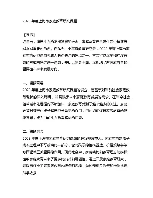 2023年度上海市家庭教育研究课题