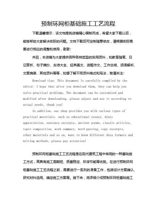 预制环网柜基础施工工艺流程