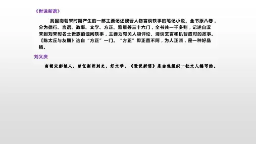 第8课《世说新语二则——陈太丘与友期行》部编版语文七年级上册
