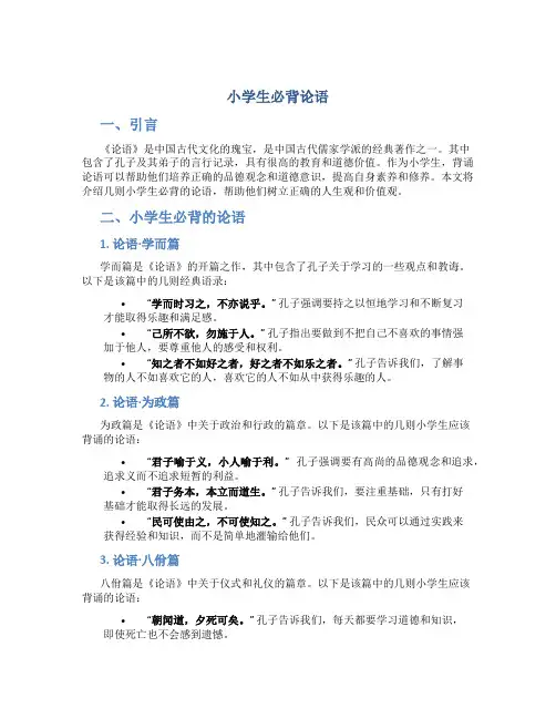 小学生必背论语