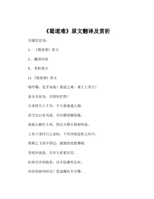 《蜀道难》原文翻译及赏析