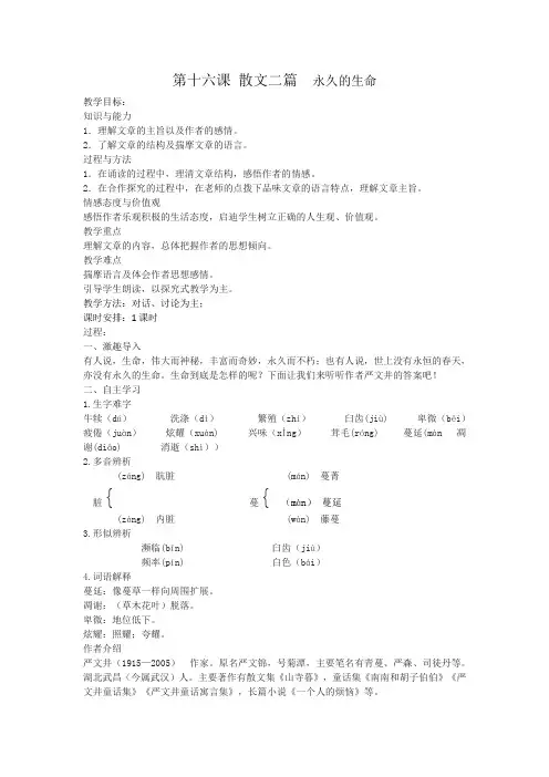 《永久的生命》教学设计