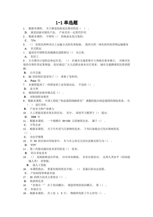 工程发展与应用单选题