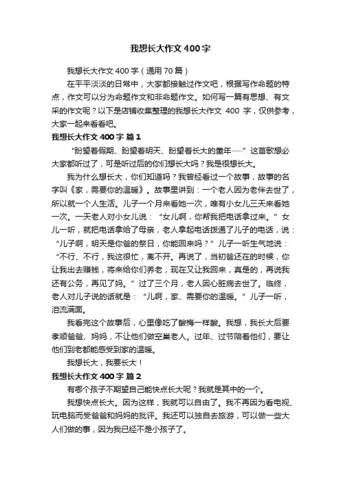 我想长大作文400字