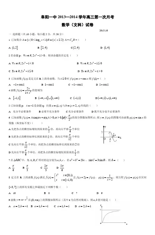 阜阳一中2013—2014学年高三第一次月考