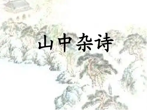 七年级下册课外古诗词