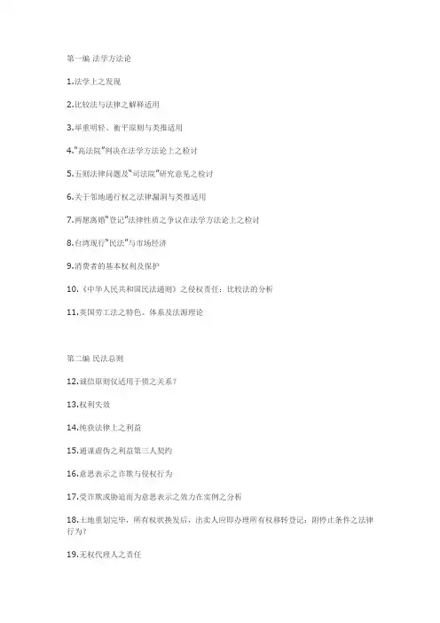 民法学说与判例研究目录(王泽鉴)