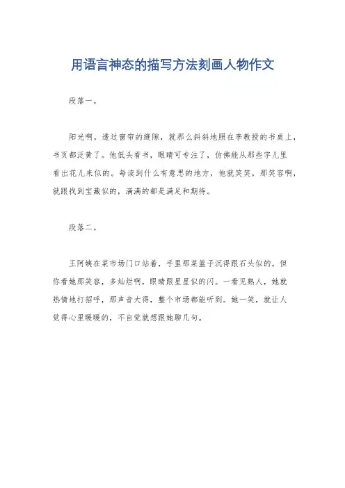 用语言神态的描写方法刻画人物作文