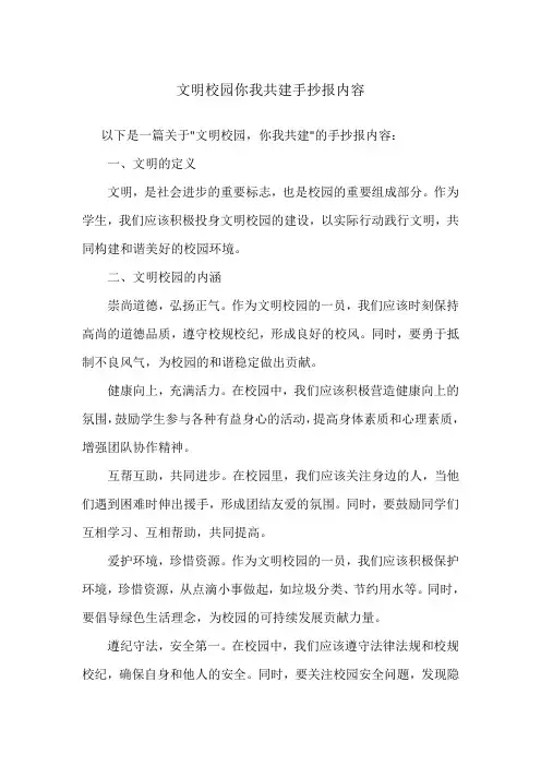 文明校园你我共建手抄报内容
