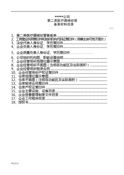 第二类医疗器械备案范本