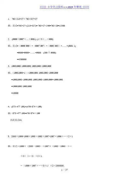五年级数学思维训练100题(附解析及答案).