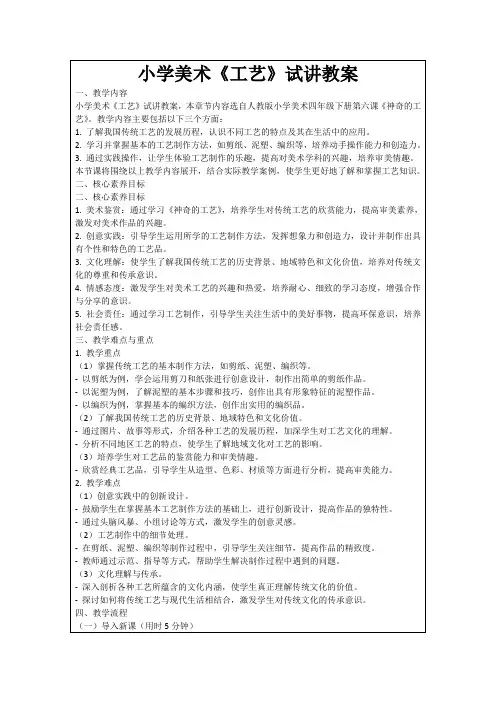 小学美术《工艺》试讲教案