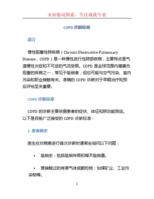 copd诊断标准