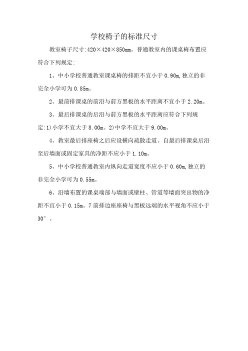 学校椅子的标准尺寸