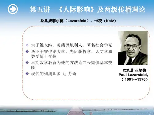 第五讲 两级传播理论