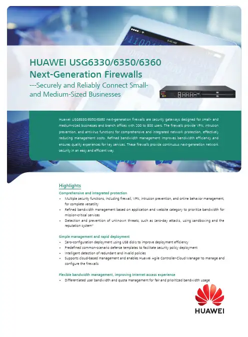 华为USG6330 6350 6360下一代防火墙产品介绍说明书