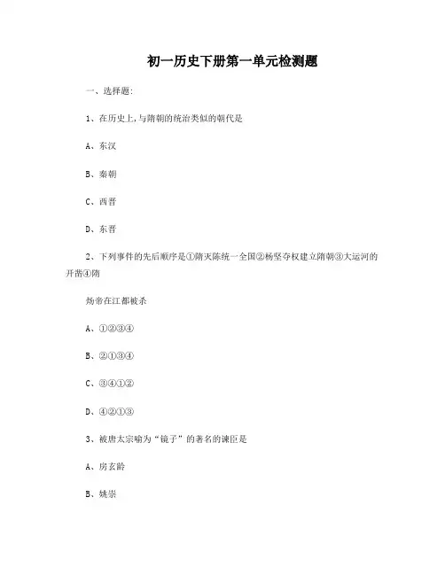 七年级历史下册单元测试题及答案(全册书)[1]