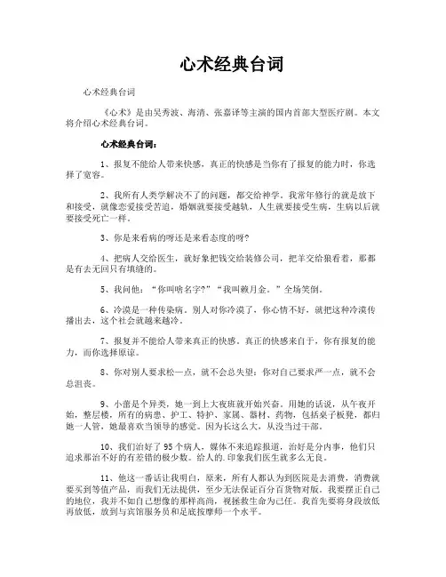 心术经典台词