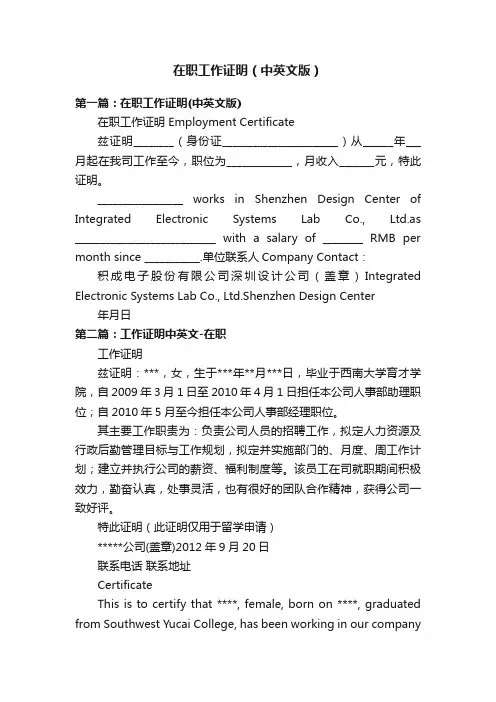 在职工作证明（中英文版）