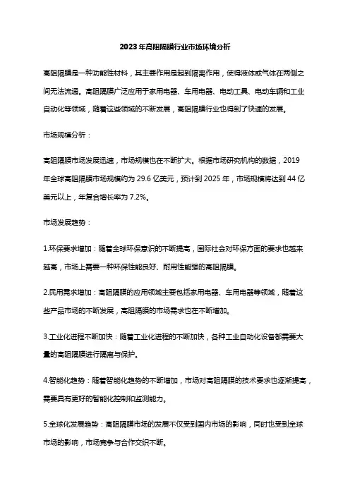2023年高阻隔膜行业市场环境分析