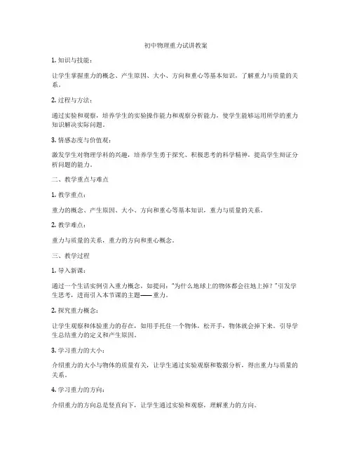 初中物理重力试讲教案