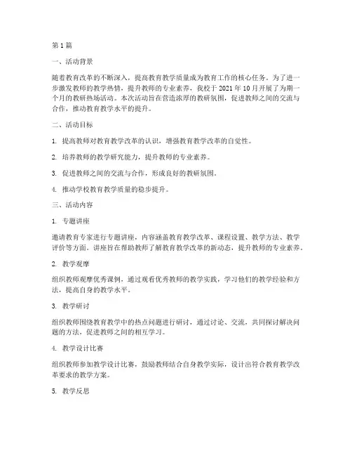教研热场活动总结(3篇)