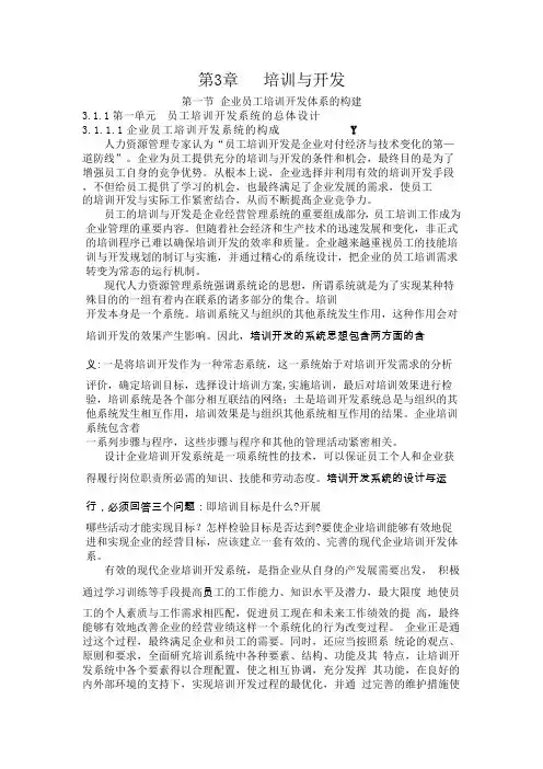 第三章培训与开发