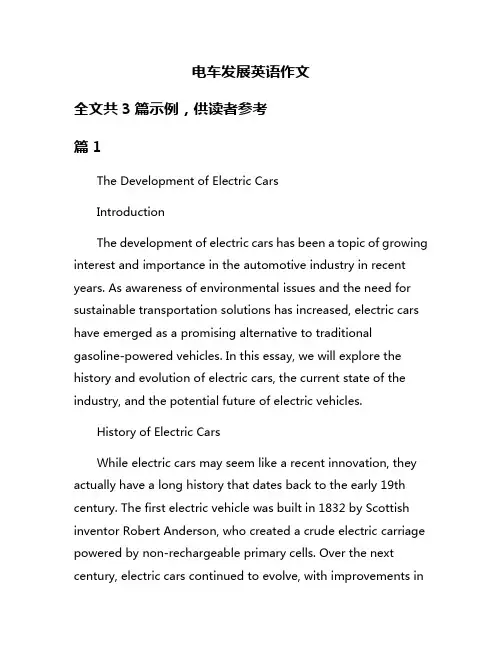 电车发展英语作文