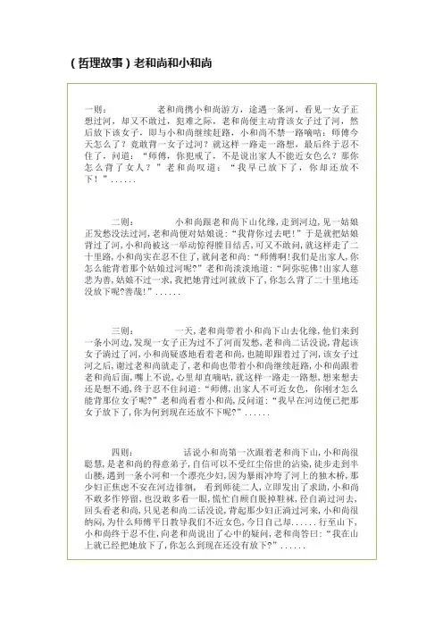（哲理故事）老和尚和小和尚