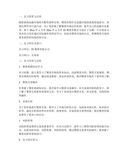 期货金融实习报告