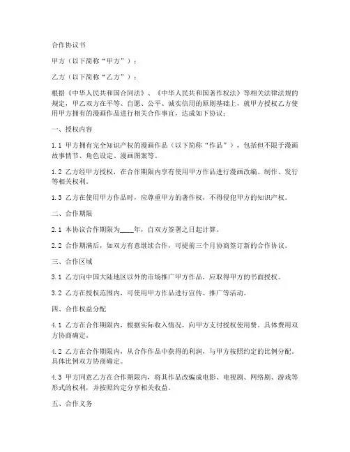 漫画合作协议合同范本