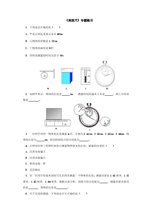 初中物理刻度尺题目