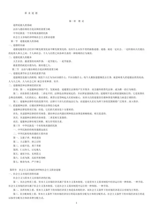 职业道德知识点