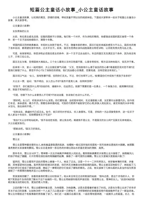 短篇公主童话小故事_小公主童话故事