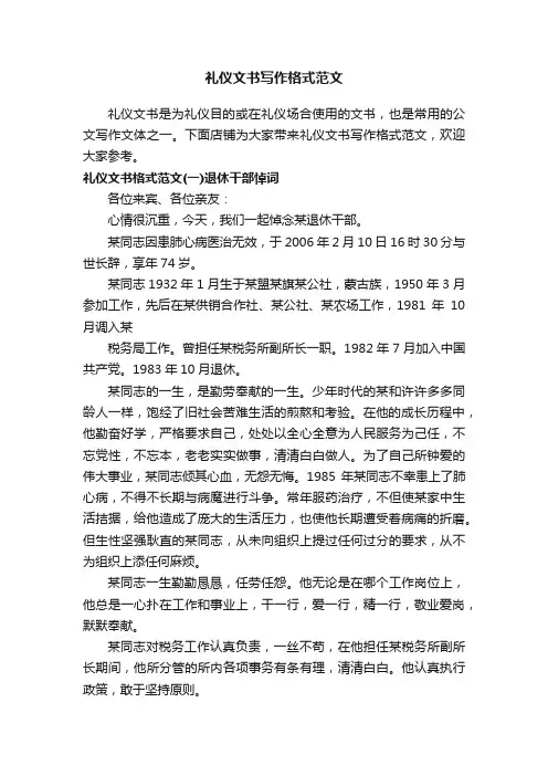 礼仪文书写作格式范文