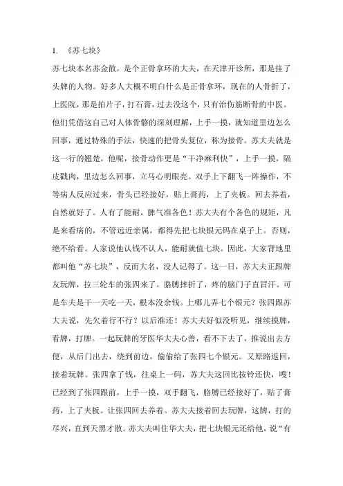 俗世奇人的小故事