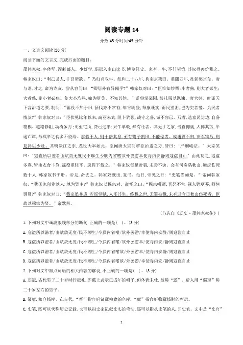 古代诗文阅读+语言文字运用 专练14-2021届高考语文二轮复习新高考版(含解析)
